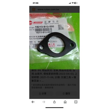 野狼125（進氣歧管絕緣片）$49