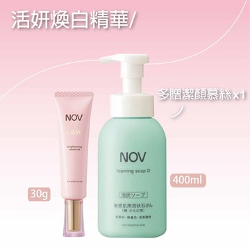 NOV娜芙 L&W 活妍煥白精華30g【贈魔法泡泡潔顏慕絲x1】