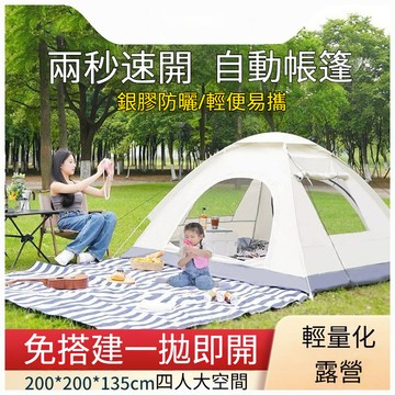 速開帳篷 戶外露營帳篷 野餐帳 沙灘帳 露营帳篷 通風帳篷 折疊自動帳篷 速開帳 戶外防雨 簡易帳 親子帳篷 防曬帳篷