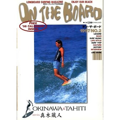 オン・ザ・ボード　　１９９７ Ｎｏ．２　　＜送料無料＞