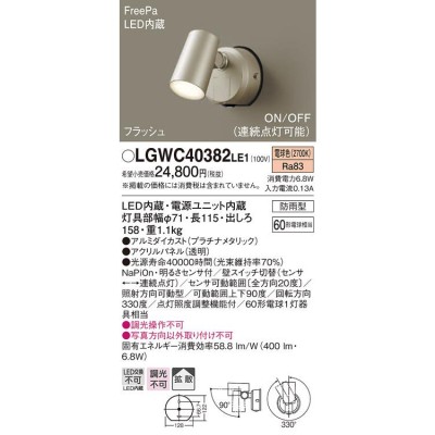 法人様限定】パナソニック LGWC40382LE1 LEDスポットライト 電球色 壁