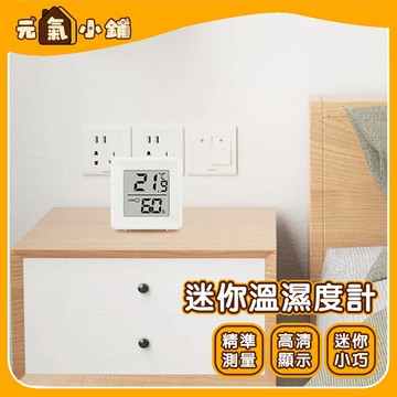 電子溫濕度計 ◁元氣小鋪&免運附發票▶ 迷你溫濕度計 濕度監測 迷你溫度計 迷你濕度計 可立可掛濕度計 液晶螢幕溫度計