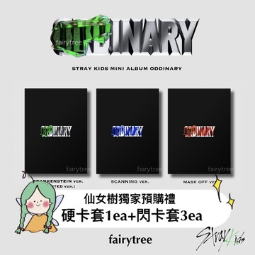 仙女樹🌟 現貨 STRAY KIDS ' ODDINARY ' 迷你六輯