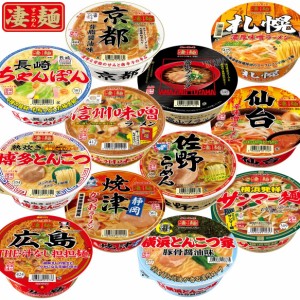 ヤマダイ 凄麺 ご当地シリーズ 12種類セット