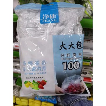 600只凈康家用食品級保鮮膜罩保鮮套冰箱微波爐適合紅櫻桃保鮮罩