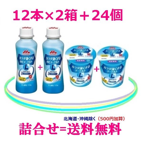 ラクトフェリンとビフィズス菌BB536のヨーグルト　　ドリンク24本　食べるタイプ24個　森永乳業