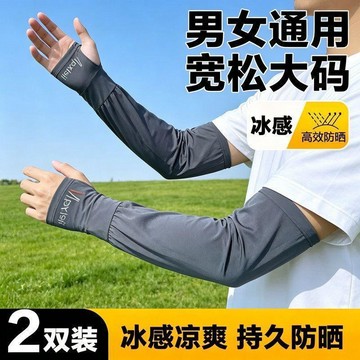 寬鬆防曬袖套 冰絲防曬袖套 透氣防曬袖套 戶外防曬袖套 涼感袖套 騎車防曬袖套 開車防曬袖套 防紫外線 男女寬鬆袖套81