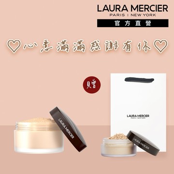 💕滿滿心意【LAURA MERCIER 蘿拉蜜思】煥顏透明蜜粉 旅行組 9.3g+透明蜜粉2g+品牌紙袋｜LINE禮物獨家