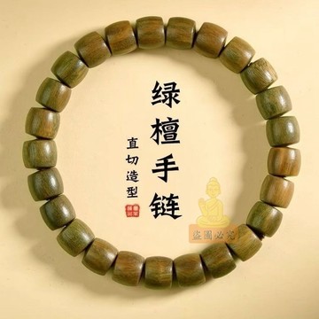 台灣出貨🔥綠檀手串 天然綠檀木手串 檀香木佛珠 文玩手串 直切檀木手鍊 老型珠手串 男女念珠手鍊 情侶手串 送禮自用 祈