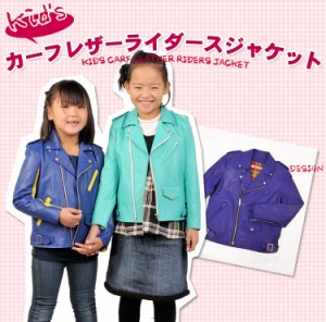 子供服キッズ)(レザージャケット)(レザー革)キッズカーフレザーW