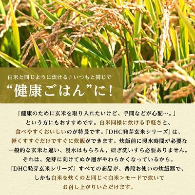 ふるさと納税 長沼町 DHC発芽胚芽米 2kgセット 玄米