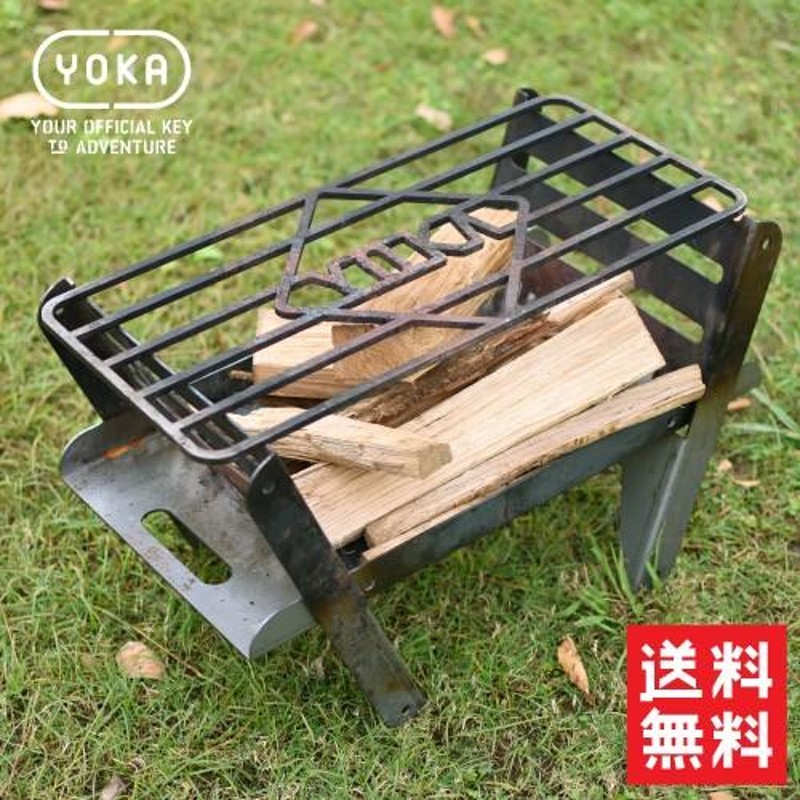 在庫有 日本製 YOKA/ヨカ 焚き火台 COOKING FIRE PIT+グリルセット