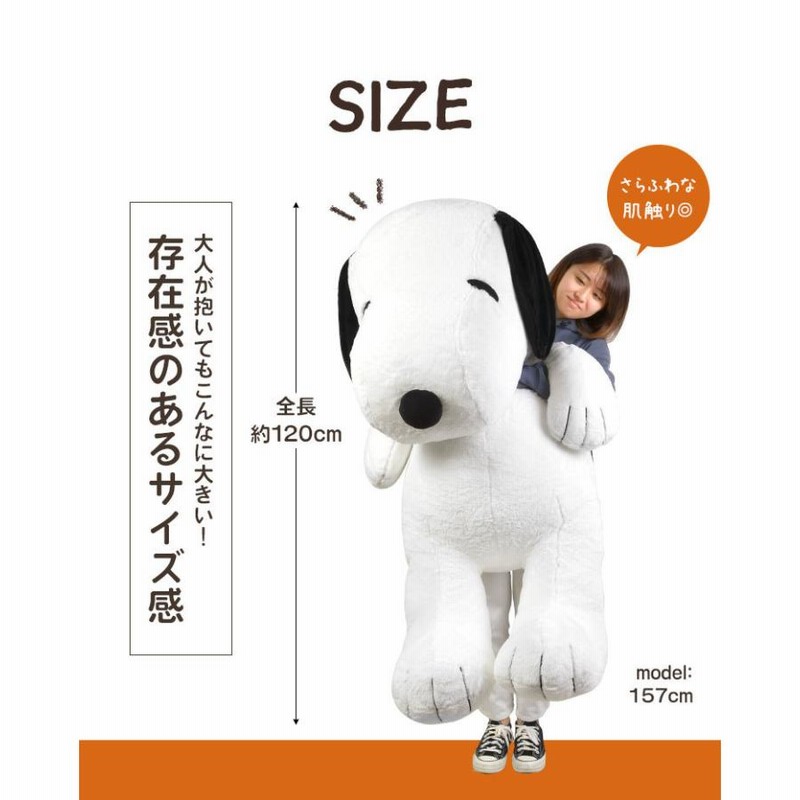 ぬいぐるみ スヌーピー かわいい 大きい 特大 巨大 人形 SNOOPY