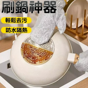 洗碗手套 菜瓜布手套 洗碗布 清潔布 防水 防燙 隔熱 去油污 刷鍋 刷碗 廚房清潔 手套 菜瓜布 抹布