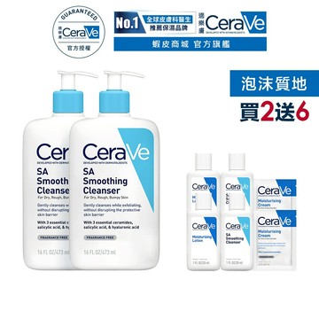 CeraVe適樂膚 水楊酸煥膚淨嫩潔膚露 473ml 雙入 煥膚淨嫩 期間限定特談組 官方旗艦店