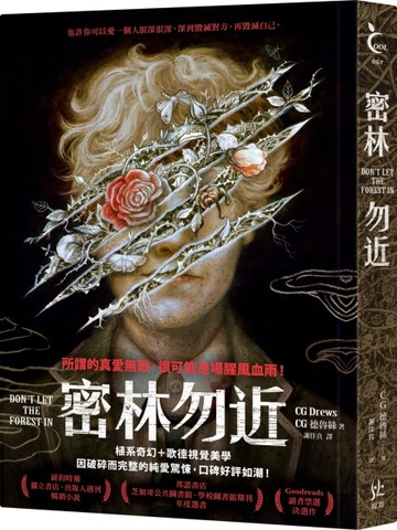 密林勿近[二手書_良好]