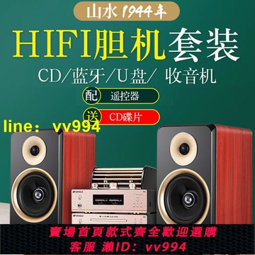 山水M2膽機功放發燒級套裝家用高端cd藍牙音箱收音機hifi組合音響