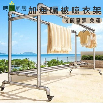 免運 公司貨 開發票 【帶輪子】晾衣架 傢用鋼管曬衣服架子 加粗曬被架 晾衣桿 掛衣架 曬衣架 衣撐 衣架子 掛衣架 晾曬架 曬架 晾衣桿子特惠/快速出貨