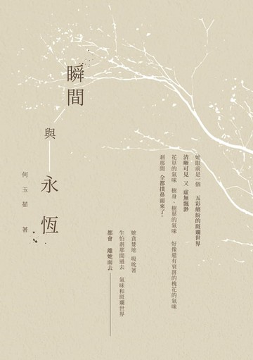 【電子書】瞬間與永恆
