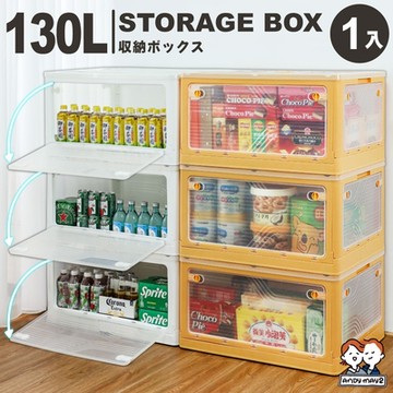 ANDYMAY2 130L升級款巨型 艾加五開門折疊收納箱(1入) OH-Q240