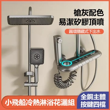 【陽光衛浴】免運🔥智慧數顯淋浴蓮蓬頭組 頂噴淋浴龍頭組 增壓蓮蓬頭 四檔鋼琴鍵切換 多功能噴槍 寬大置物平臺 浴室水龍頭