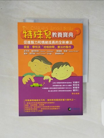 【書寶二手書T8／大學教育_XR9】特殊兒教養寶典(下)_羅冰西門絲