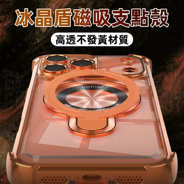 冰晶盾四角防摔 磁吸支點殼 適用 蘋果 iPhone 18 17 16 15 14 13 Pro Max 手機殼 保護殼
