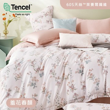 60支天絲萊賽爾纖維 / 兩用被床包枕套組 / 羞花春顏