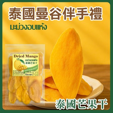 泰國芒果乾_(200g)