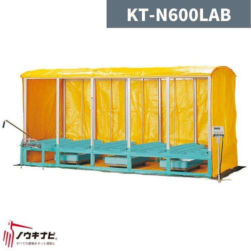 複合蒸気式出芽器 KT-N600LAB 啓文社