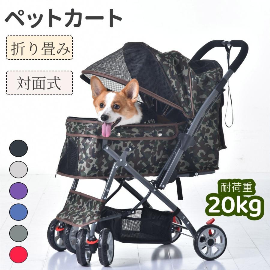 ペットカート 4輪 対面式 軽量 中型犬 小型犬 猫 2way 折りたたみ