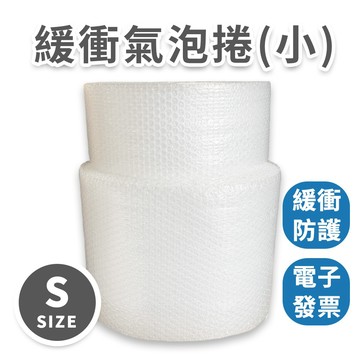 【速購家】緩衝氣泡布｜開發票｜可超取 氣泡紙 泡泡紙 網拍包材 緩衝包材 氣泡捲 緩衝防碰撞