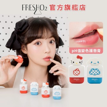 FreshO2 三麗鷗 Hello Kitty大耳狗 超補水護唇小方糖6.8g【官方旗艦店】pH值變色護唇膏 滋潤保濕