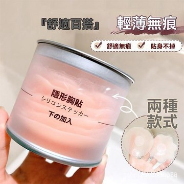 🔥台灣出貨24H🔥優選乳貼防凸點防走光胸貼無膠硅膠自粘防水乳頭貼美背弔帶薄款防滑女24rrasda123