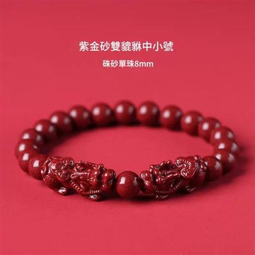 【巴黎精品】現貨+預購 硃砂手鍊朱砂手珠手串擋煞防小人轉運淨化招財開運-8mm如意貔貅男女飾品3款a1jt58