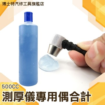 工業耦合劑 超聲波測厚儀 專用耦合性能佳 偶合計 博士特汽修