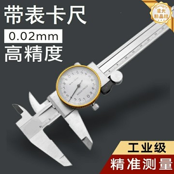 【防震高精度】帶表卡尺 遊標卡尺 不鏽鋼卡尺 工業卡尺 數顯卡尺 0-150mm 碳鋼錶盤 防油防水 精密機加工測量工具