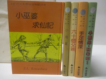 【書寶二手書T5／兒童文學_WD6】小巫婆求仙記_小淘氣_手足情深_小糖果回家吧等_5本合售