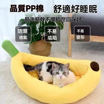 四季通用猫窩 香蕉寵物窩 狗窩香蕉窩猫窩 可拆洗寵物窩 中小型犬窩 柯基狗墊子 寵物床 冬季保暖 可愛猫窩寵物床
