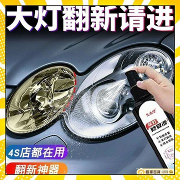 🏅全店隔日到貨🏅大燈修復劑 車燈修復 大燈修復液 汽車大燈修復液 車燈霧化還原劑 車燈翻新修 燈罩清洗劑 大燈翻新修