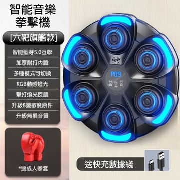 藍芽音樂拳擊靶 家用健身拳擊墻靶 成人智能拳擊機 兒童訓練器