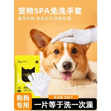 【48時熱賣】狗狗專用免洗手套清潔溼巾洗澡用品金毛博美小狗乾洗除臭神器