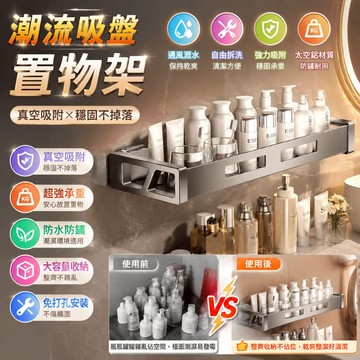 隔日達🚀隱藏式太空鋁置物架 高承重加厚款 免打孔壁掛吸盤式 廚房調料架 浴室/廁所/客廳/陽台多場景通用 四方長型收納架