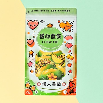 【橘心蜜食】情人果乾・甜蜜果乾系列
