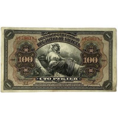 ロシア紙幣(帝政ロシア) 100ルーブル 1918年 美品 旧札 旧紙幣 外国紙幣 アンティークコレクション 紙幣 | LINEブランドカタログ