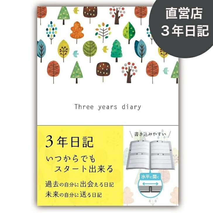 ３年日記 日記帳 B5 ノートライフ 日記 日本製 ソフトカバー 日付け表示あり (いつからでも始められる) (26cm×18cm) 通販  LINEポイント最大1.0%GET | LINEショッピング