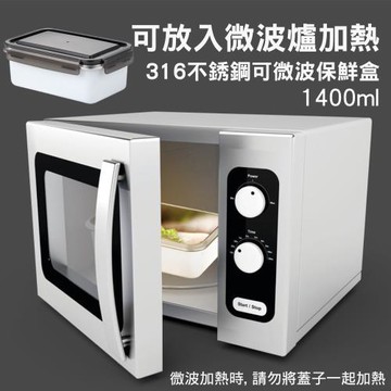 CS22 316不銹鋼可微波保鮮盒1400ml