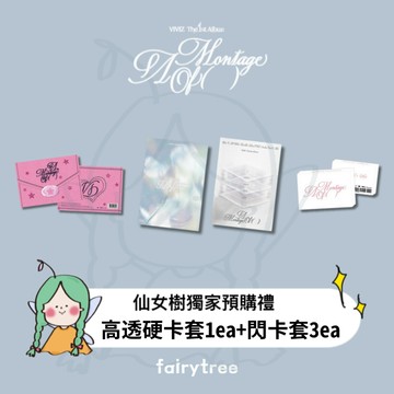 仙女樹🌟VIVIZ ' A Montage of ( ) ' 正規一輯