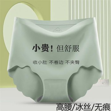 內褲女冰絲滑無痕高腰收腹提臀大碼人夏季裸感薄新款女士三角褲頭