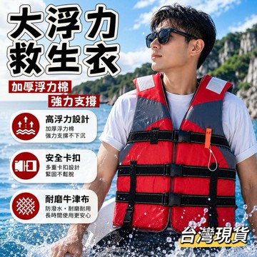 【小島生活】救生衣 浮潛救生衣 釣魚救生衣 成人救生衣 現貨馬上出